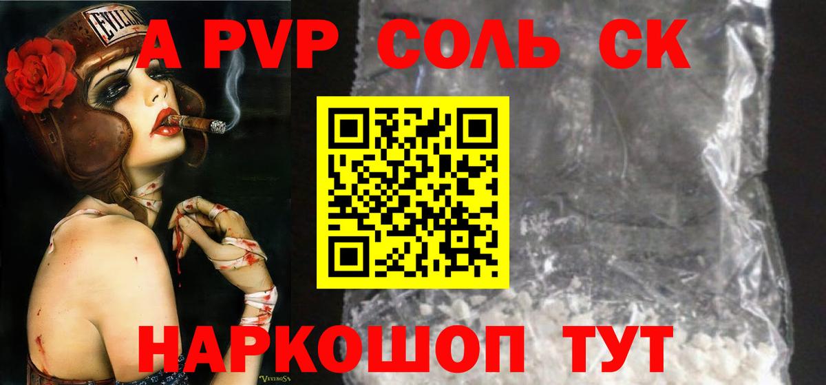 Alpha PVP  продажа наркотиков  Видное  Вход с VPN  A PVP СК КРИС  A PVP Crystall 