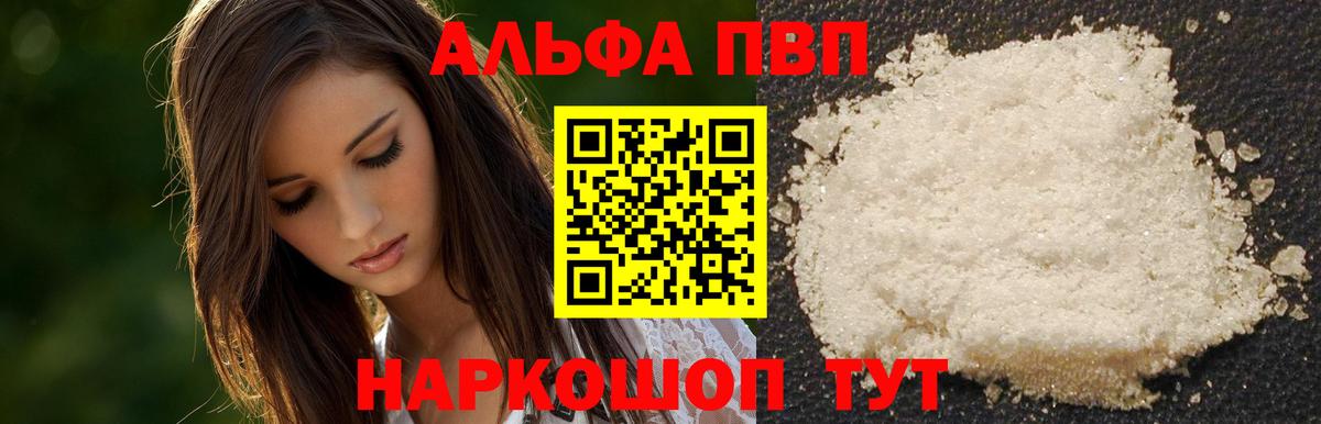 А ПВП Crystall Видное