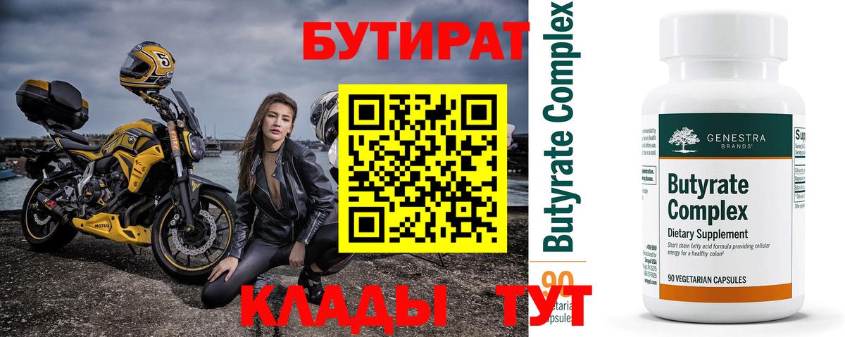 БУТИРАТ 1.4BDO Видное