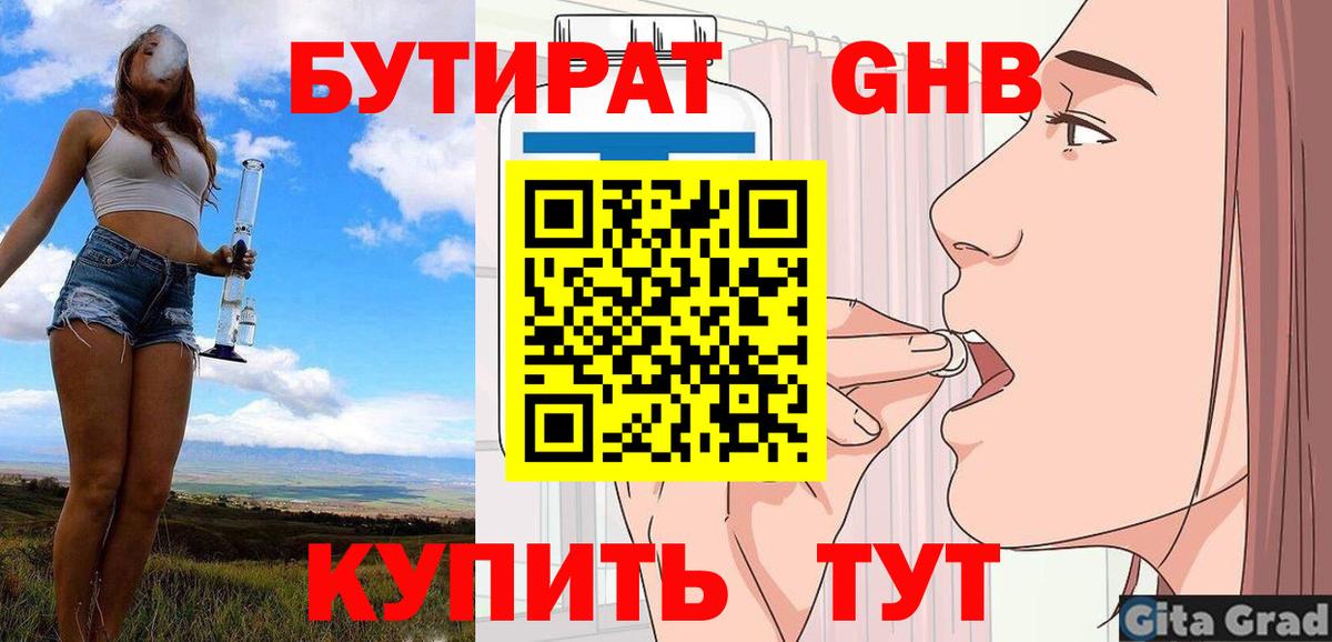 Бутират 99%  Бутират  Видное  Вход с VPN 