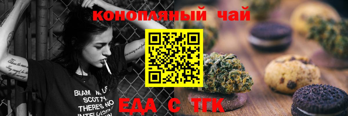 Видное  Печенье с ТГК марихуана  Вход с VPN 