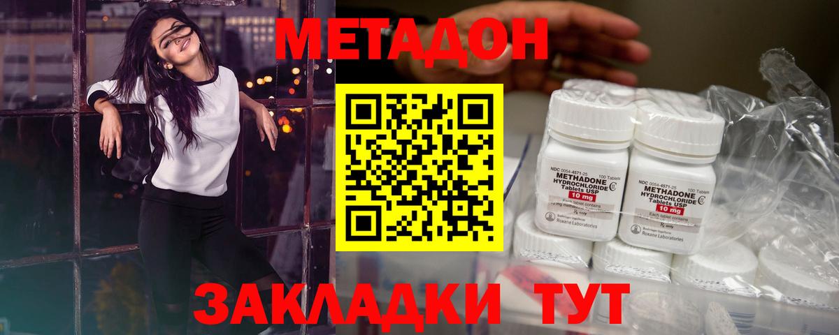 Метадон кристалл  Метадон VHQ  Видное  Вход с VPN 