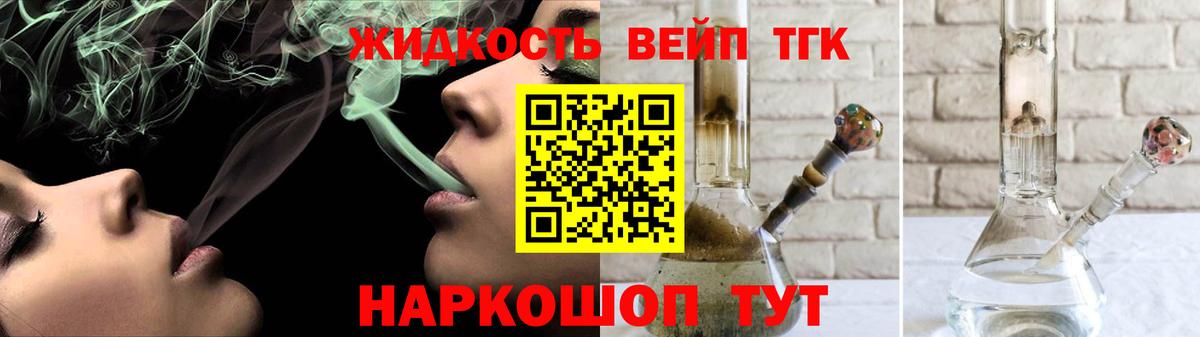 ТГК вейп Видное